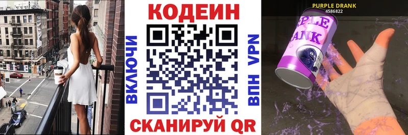 Кодеиновый сироп Lean Purple Drank Болхов